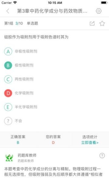 药题库  v1.0.0.0图2