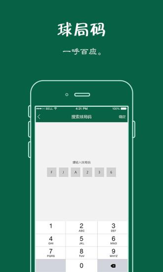 酷鸟足球  v1.0图1