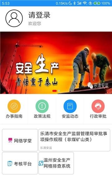 乐清应急管理  v1.1.0图2