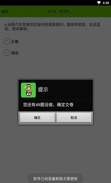 出租车考试宝典  v2.1图4