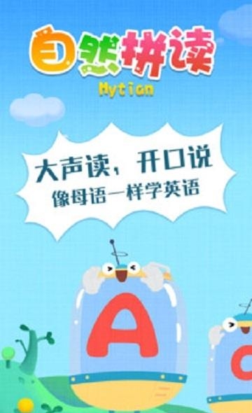 麦田英语自然拼读  v3.5.1.210411图3
