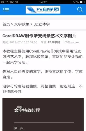 PS自学网  v1.0图4