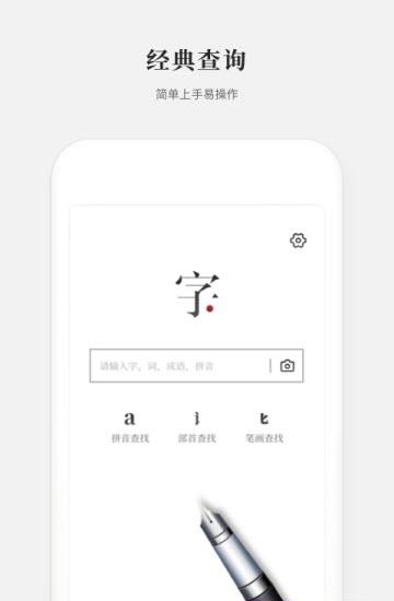 2019新编字典  v1.0图4