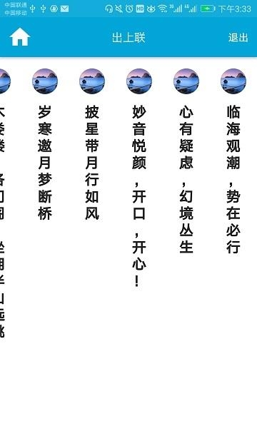 出上联