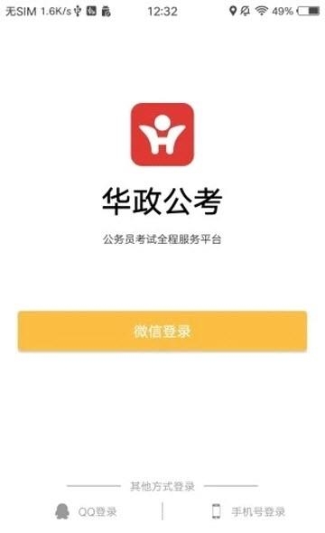 华政公考  v6.3.0图3