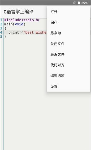 C语言掌上编译  v1.0.1图2