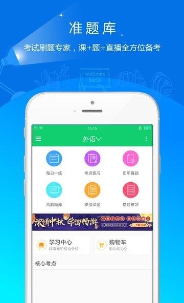 成人高考准题库  v1.0图1