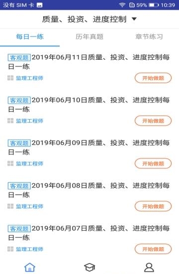 监理工程师题库