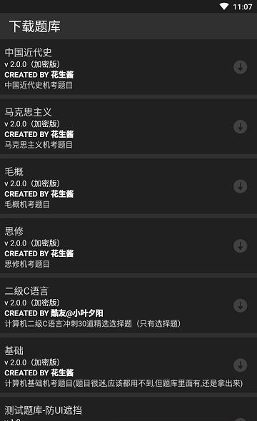 刷题大师  v3.1.3图4