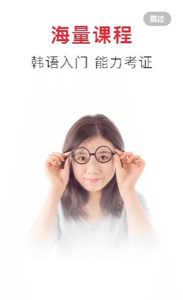 韩语速成  v4.2.2图3