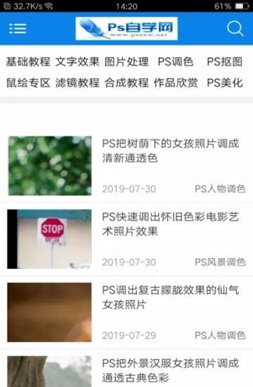 PS自学网