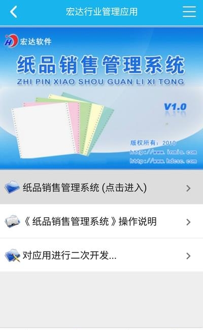 纸品销售管理系统  v5.0.0图3