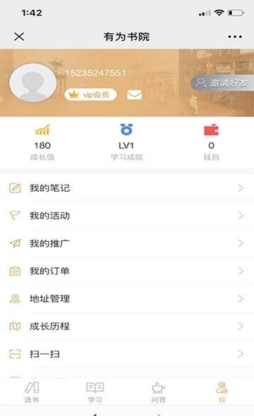 有为书院  v1.0图3