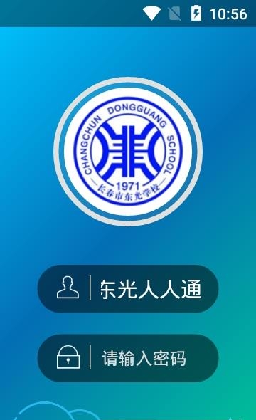 东光人人通