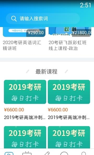 文都赢课堂  v2.3.2图1
