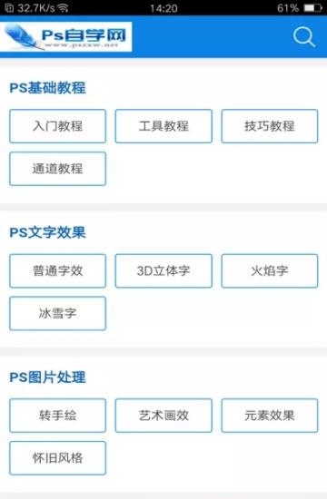 PS自学网  v1.0图3