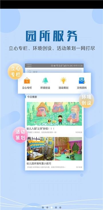 幼教管家  v1.1.1图3