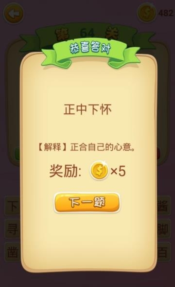 趣味猜成语  v3.2.20190305图3