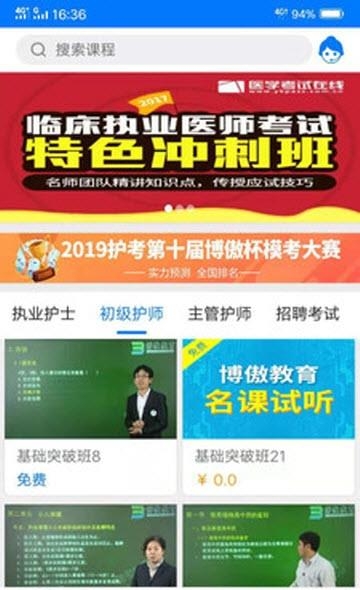 博傲有课  v1.0.0图2