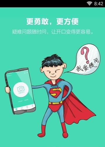 老师来帮忙  v1.5.7图3