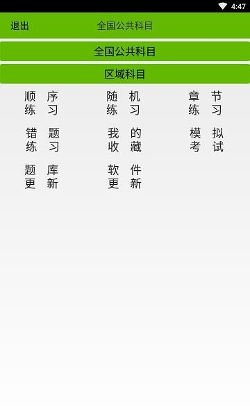 出租车考试宝典  v2.1图1