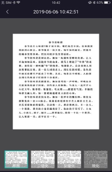 汉王识文  v2.1.10图3