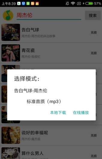 搜云音乐  v1.0图4