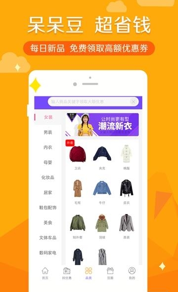 呆呆豆  v3.9.1图4