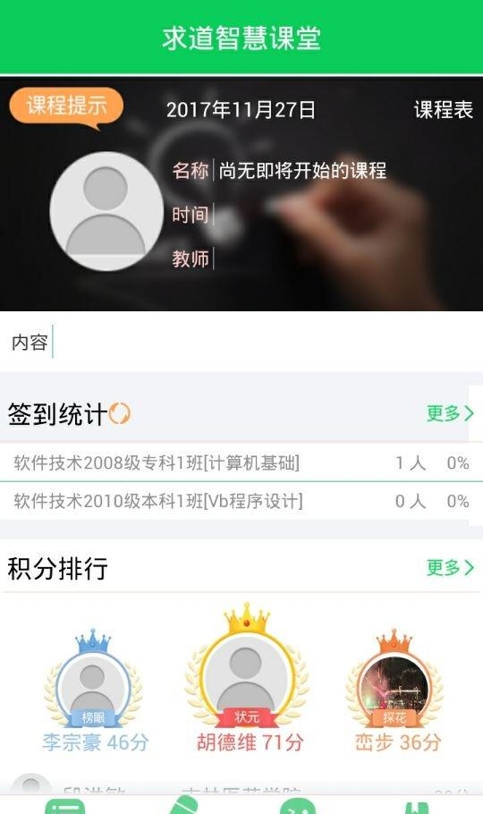求道智慧课堂