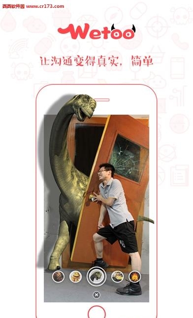 wetoo  v1.6.1图3