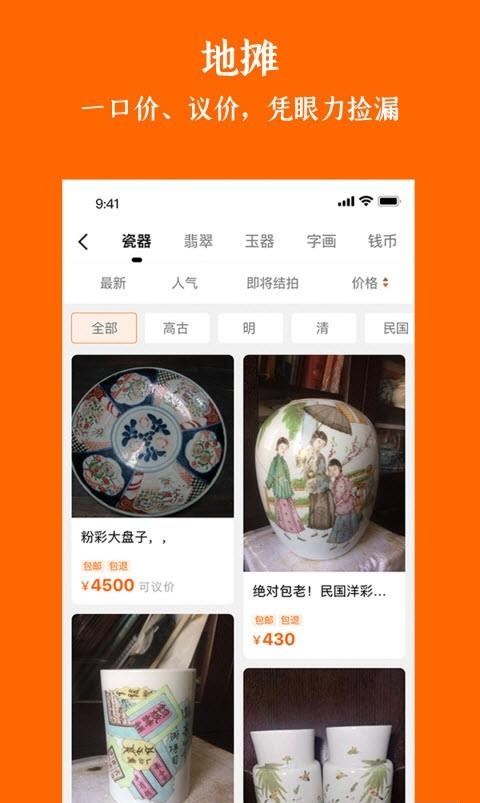 华夏收藏网手机版  v7.12.5图2