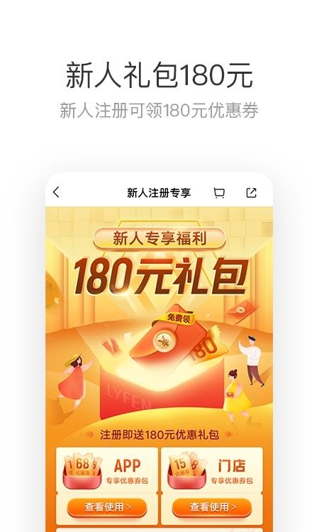 来伊份安卓版  v8.2.41图3