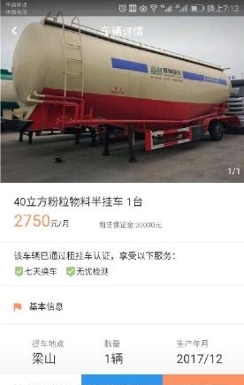 租挂车