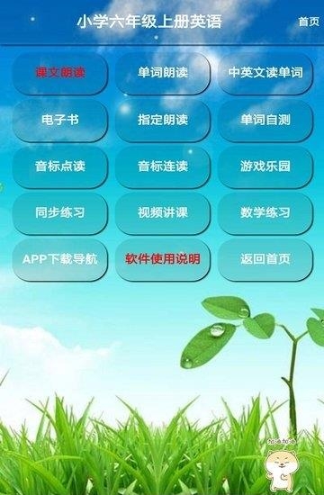 小学六年级英语上册  v10.1.28图2