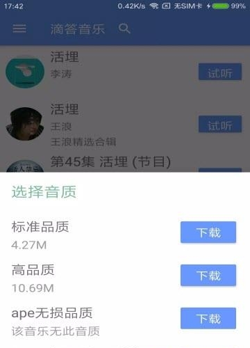 滴答音乐无损音质版