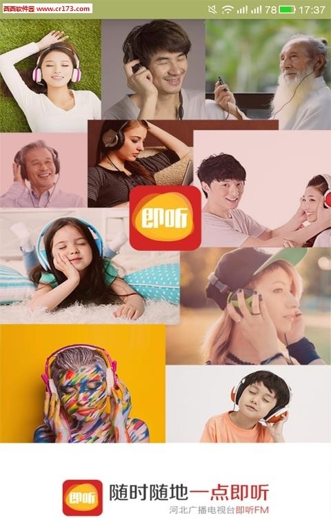 即听FM  v1.2.9图4