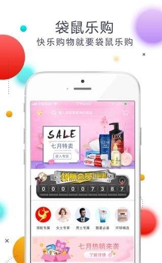 袋鼠乐购