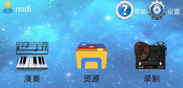 星空电子琴演奏助手  v1.0图2