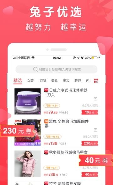 兔子优选  v2.7.0图2