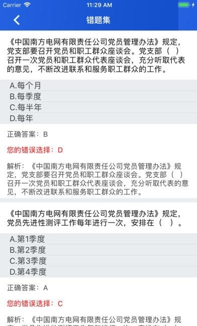 德电在线学习  v1.0.2图5
