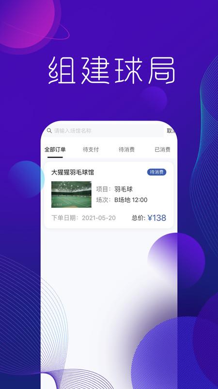 尚学体育  v1.0.1图2