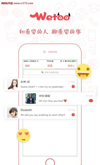 wetoo  v1.6.1图2