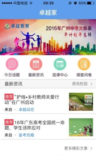 卓越教育  v2.6.6图4