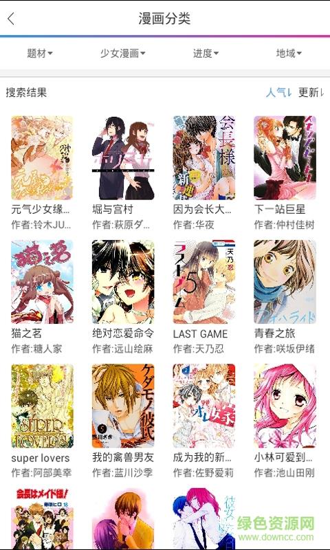 免费漫画宝手机版