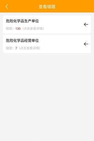安全模拟考试