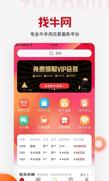 找牛网  v3.1.1图4