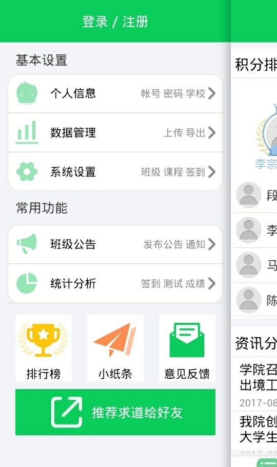 求道智慧课堂  v5.1.7图3