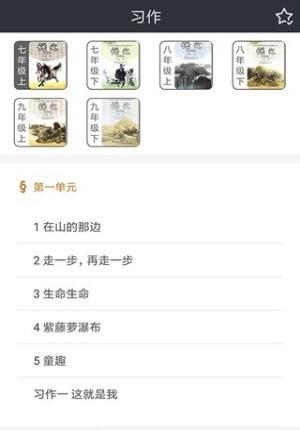 初中作文助手  v1.1图3