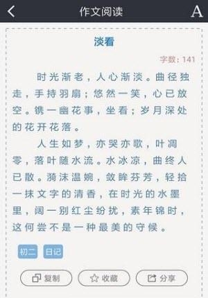 初中作文助手  v1.1图2