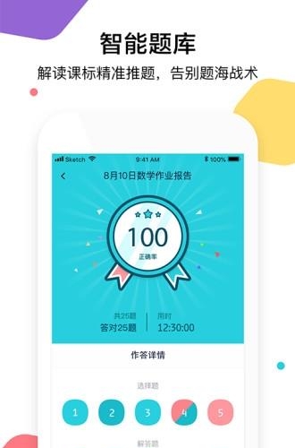 三人行学生  v1.1图3